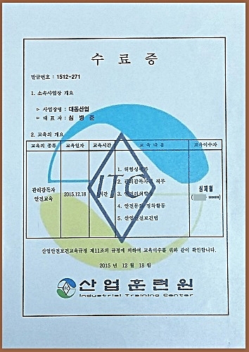 관리감독자 안전교육 수료증 첨부파일  - 관리감독자 안전교육 수료증.jpg