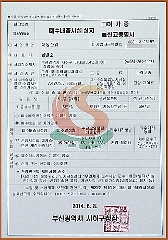 폐수배출시설 설치 첨부파일  - 폐수배출시설 설치.jpg