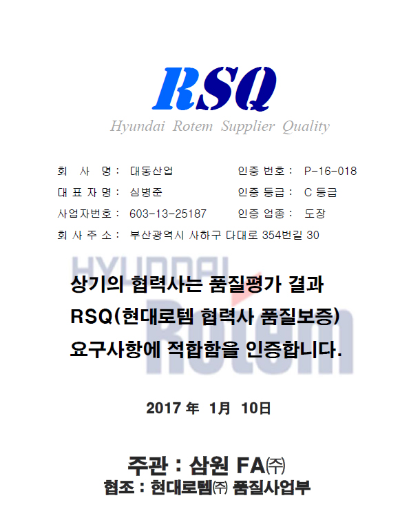 RSQ인증 획득 첨부파일  - RSQ인증서.jpg